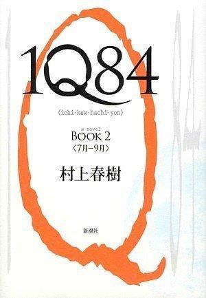 1Q84 (Japanese language, 2009)