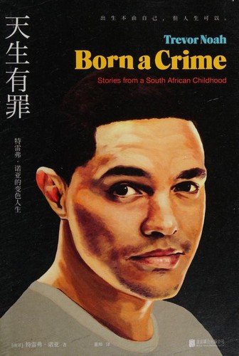 Born a Crime: Stories from a South African Childhood (Paperback, Chinese language, 2018, Beijing United Publishing co., LTD)