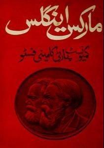 Karl Marx, Friedrich Engels, Friedrich Engels, Friedrich Engels, friedrich engels: کمیونسٹ منشور (Urdu language, 1970, Daarul Ishaat Taraqqi)