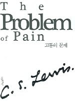 The Problem of Pain (Korean Edition) :Distributional Edition(small Size) (Paperback, 2011, Hongsungsa)