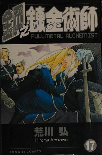 Hiromu Arakawa: Fullmetal Alchemist (Gang Zhi Lian Jin Shu Shi in Traditional Chinese) (Volume 17) (Paperback, Mandarin language, 2005, Dong Li)