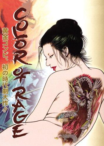 Kazuo Koike, Seisaku Kano, Koike, Kazuo/ Kano, Seisaku (CON): Color of Rage (Paperback, 2008, Dark Horse)