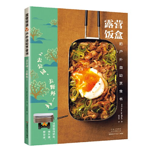 Mess tin爱好会: 露营饭盒的户外自动烹食书 (Paperback, 简体中文 language, 河南科学技术出版社)