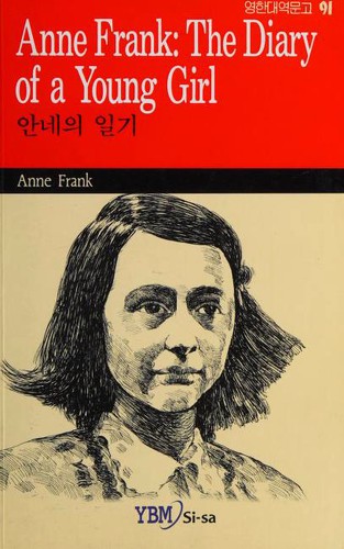 Anne Frank: Anne Frank: The Diary of a Young Girl (Paperback, Korean language, YBM)