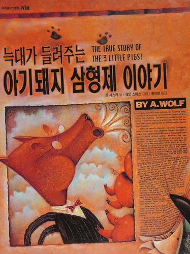 Jon Scieszka: Nŭktae ka tŭllyŏ chunŭn agi twaeji sam hyŏngje iyagi (Korean language, 1996, Porim)