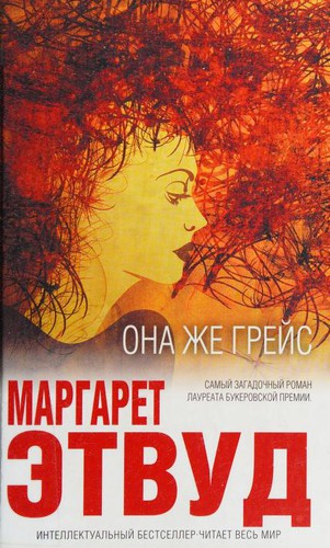 Ona zhe Greys (Paperback, Russian language, 2017, EKSMO, M)