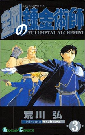 Arakawa, Hiroshi: Fullmetal Alchemist, Volume 3 (Japanese Edition) (GraphicNovel, 2002, Square Enix)