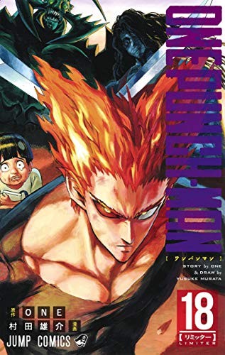 One Punch Man Vol.18 [Japanese Edition] (GraphicNovel, 2018, SHUEISHA Inc.)