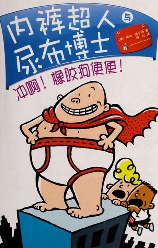 Dav Pilkey: Nei ku chao ren yu niao bu bo shi (Chinese language, 2011, Nanhai chu ban gong si)