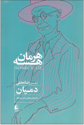 دمیان (Paperback, Persian language, 1399, نشر افق)