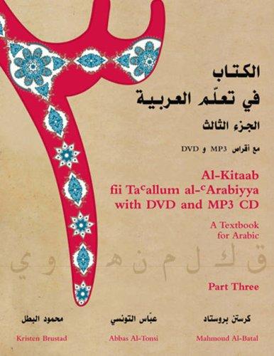 Al-Kitaab fii Ta`allum al-`Arabiyya (Paperback, 2007, Georgetown University Press)