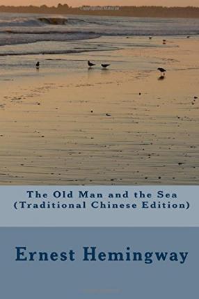 The Old Man and the Sea (Traditional Chinese Edition) (2014)