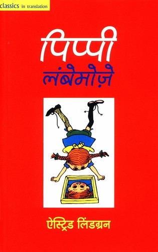 Pippī Lambemoze (Hindi language, 2004, Tulika)