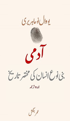 آدمی: بنی نوع انسان کی مختصر تاریخ (Urdu language, 2020, Self-Published)