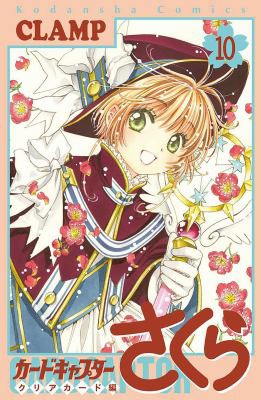 CLAMP: Cardcaptor Sakura (2021, Kodansha America, Incorporated)