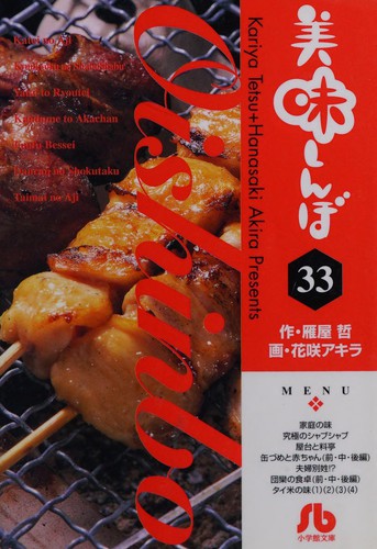 Tetsu Kariya: Oishinbo (Japanese language, 2003, Shōgakkan)