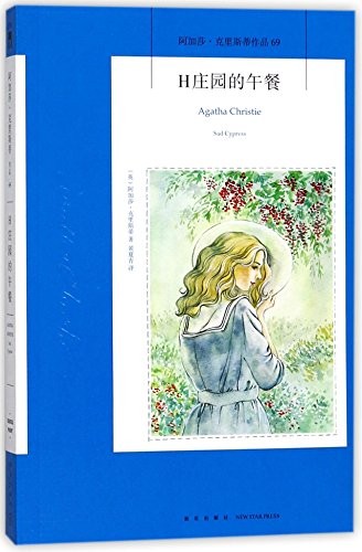 Agatha Christie: Sad Cypress (Paperback, 2018, New Star Press)