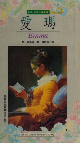 Aima (Chinese language, 1996, Lin yü wen hua shi yeh yu xian gong si, Dai li shang Jin de tu shu shi yeh yu xian gong si)