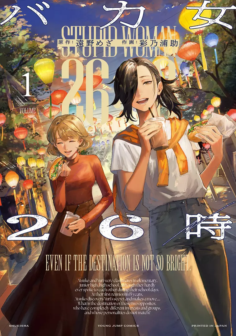 Touno Meza, Ayano Urasuke: Stupid Woman 26:00 Vol. 1 (GraphicNovel, Japanese language, 2024, Shueisha)