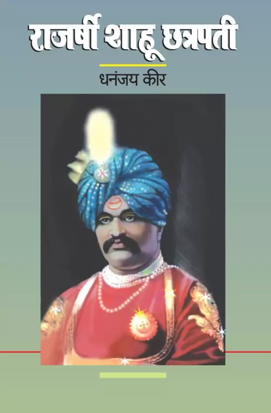राजर्षी शाहू छत्रपती (EBook, Marathi language, 2017, Popular Prakashan)